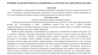 Photo of Влияние политики на трейдинг