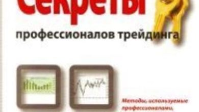 Photo of Секреты успешного трейдинга