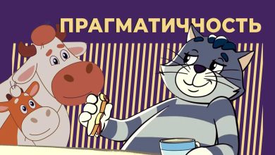 Photo of Понятие pragmatic и его значение в современной жизни